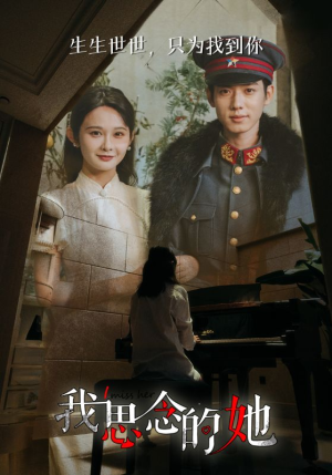 我思念的她(86集) 我思念的她(86集)海量资源免费看