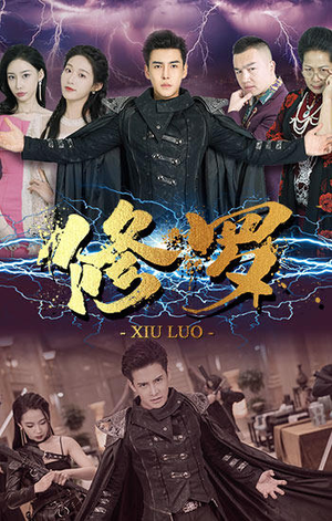 修罗（77集）短剧精彩片段