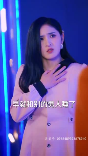 傅太太她不装了（92集）口碑爆棚免费看