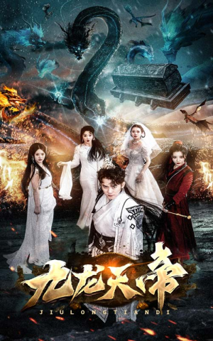 九龙天帝（92集）河马免费短剧