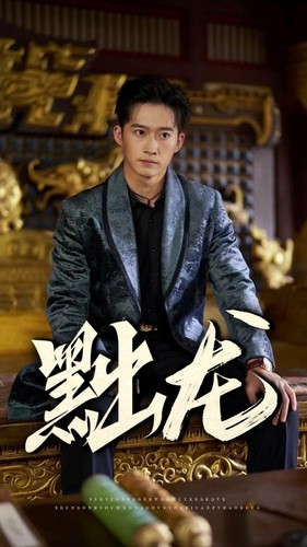 黜龙（92集）番茄短剧免费看