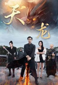 天龙（91集）女频短剧推荐