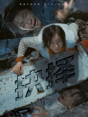 抉择（66集）精彩短剧上线