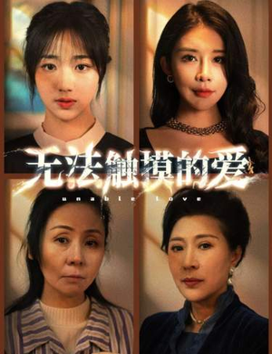 被偷走的人生(72集) 被偷走的人生(72集)红果短剧免费看