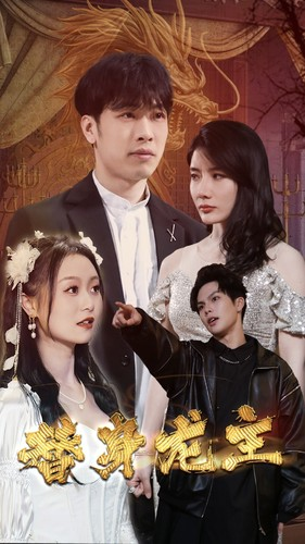 替身龙主(80集) 替身龙主(80集)新短剧推荐