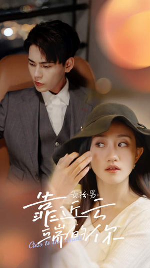 女扮男：靠近云端的你（71集）短剧解说全集