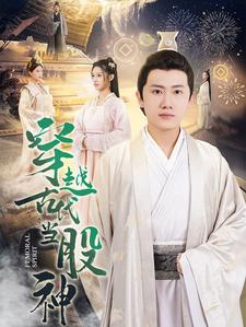 穿越古代当股神（79集）直接追到结尾