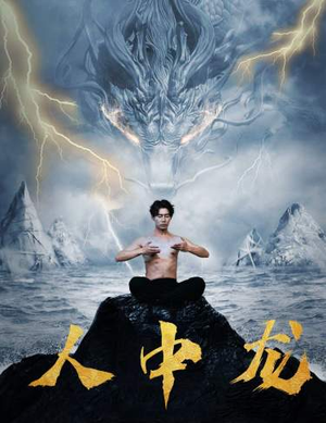 人中龙（80集）短剧看全集