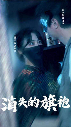 消失的旗袍(96集) 消失的旗袍(96集)超甜短剧分享