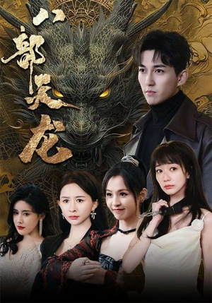 八部天龙(88集) 八部天龙(88集)短剧前十排行榜