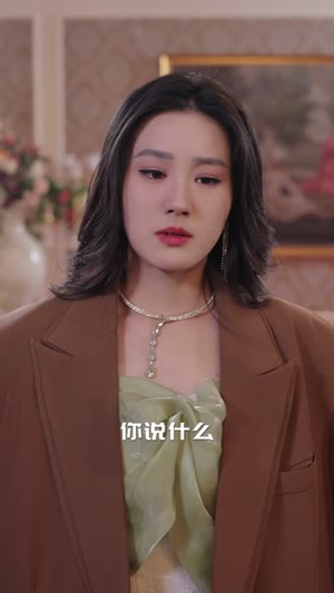 回档08之女王上位记（80集）精彩短剧看全集