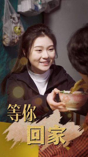 等你回家（80集）短剧上头又好看