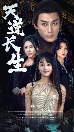 天道长生(85集) 天道长生(85集)短剧在线观看