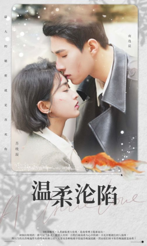 温柔沦陷（50集）热门短剧排行榜