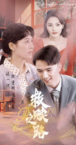 重生1997三天成为万元户（78集）精彩短剧又来了