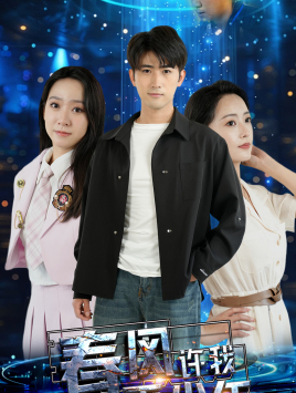 春风许我再少年（51集）在线看免费版