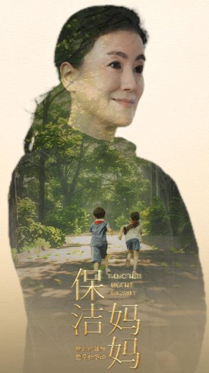 保洁妈妈(84集) 保洁妈妈(84集)精彩短剧热播中