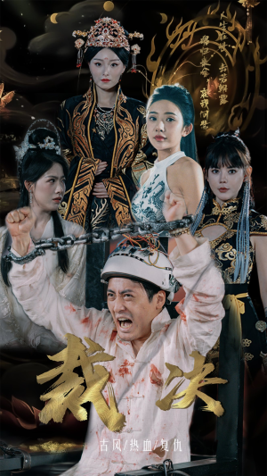 裁决（77集）全集免费