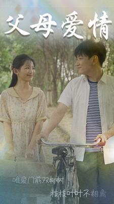 不知人间有白头(60集) 不知人间有白头(60集)甜宠短剧追到爽