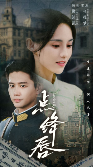 点绛唇（83集）精彩的网络短剧