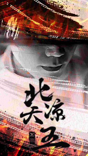 北凉天王（74集）经典老剧免费看