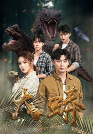 大蟒（32集）太好看了短剧