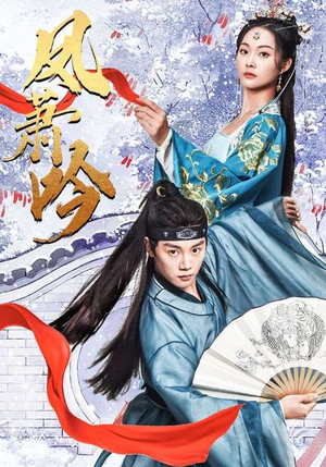 凤箫吟（85集）短剧热门推荐