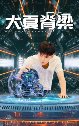 大夏脊梁（80集）红果免费短剧