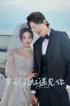 穿越彩虹遇见你（88集）热播短剧抢先看