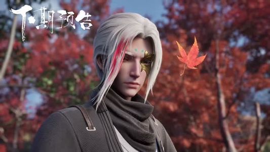 沧元图(26集) 沧元图(26集)免费看短剧全集