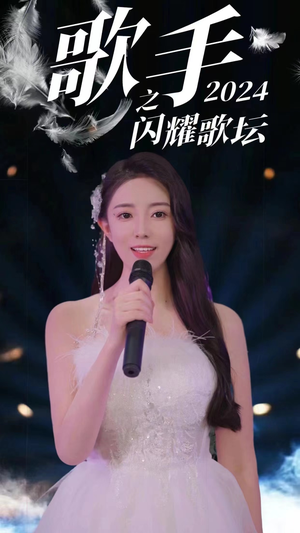 歌手2024之闪耀歌坛(79集) 歌手2024之闪耀歌坛(79集)免费看短剧