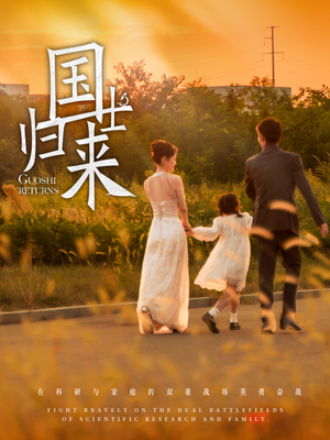 国士归来（50集）精彩短剧分享