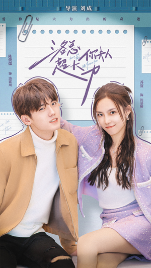 洛总你夫人超大力（80集）分享好看短剧