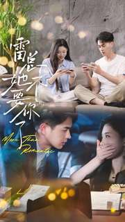 雷总她不要你了(70集) 雷总她不要你了(70集)火爆短剧抢先看