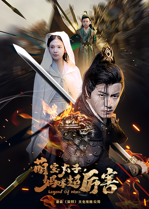 萌宝太子妈咪超厉害（68集）今日短剧分享