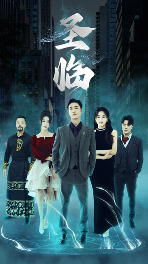 圣临(87集) 圣临(87集)在哪个平台能看