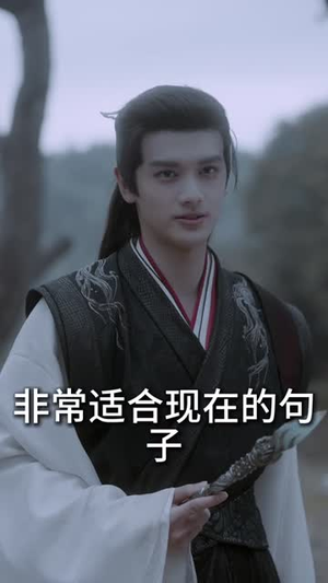 儒道至尊（72集）短剧精彩推荐