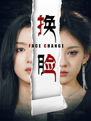 换脸(70集) 换脸(70集)1-102集