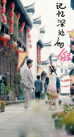 记忆深处的你(34集) 记忆深处的你(34集)全集一次看完