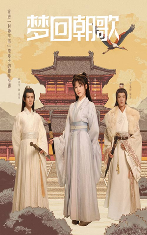梦回朝歌（40集）常回家看看短剧