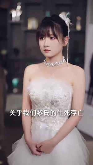 季总的替身新娘（76集）最新热门短剧