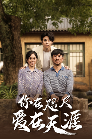 近在咫尺的爱免费短剧就是爽