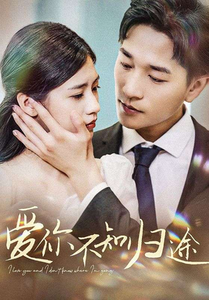 爱你漫漫长路（42集）女主谁演的