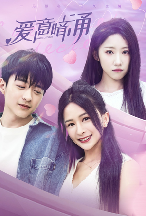 爱意暗涌（85集）精彩短剧片段