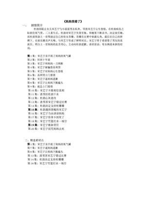 妈妈我错了（60集）短剧也太好看了