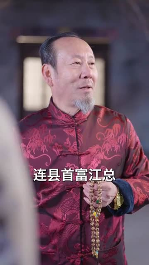 苦守寒窑二十年（35集）好看又上头短剧