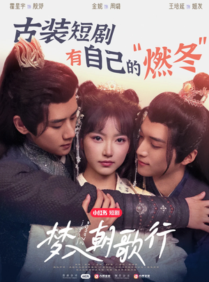 梦入朝歌行（40集）迅雷网盘观看