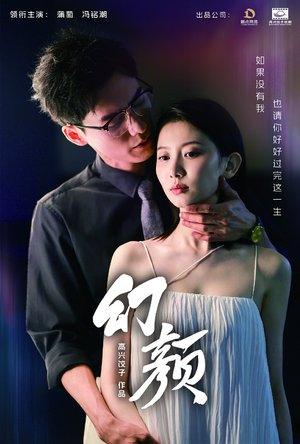 幻颜（60集）短剧在线看