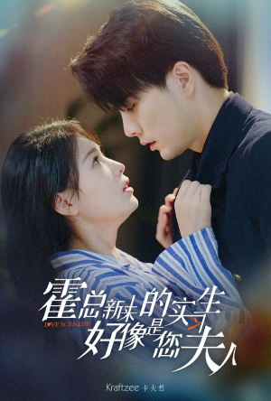 霍总，新来的实习生好像是您夫人（80集）新短剧推荐