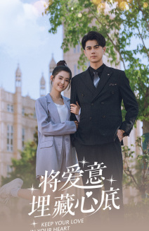 将爱意埋藏心底（74集）在线观看完整版